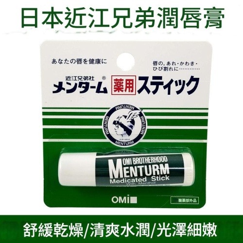 [日本]近江兄弟社藥用薄荷潤唇膏 4g