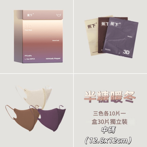 蕉下 3d立體口罩30片獨立裝