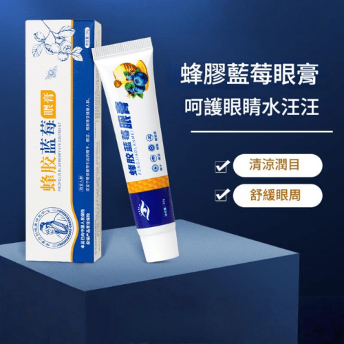 視千里蜂膠藍莓眼膏｜20g