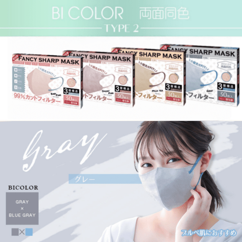 fancy sharp mask 雙色時尚防護口罩