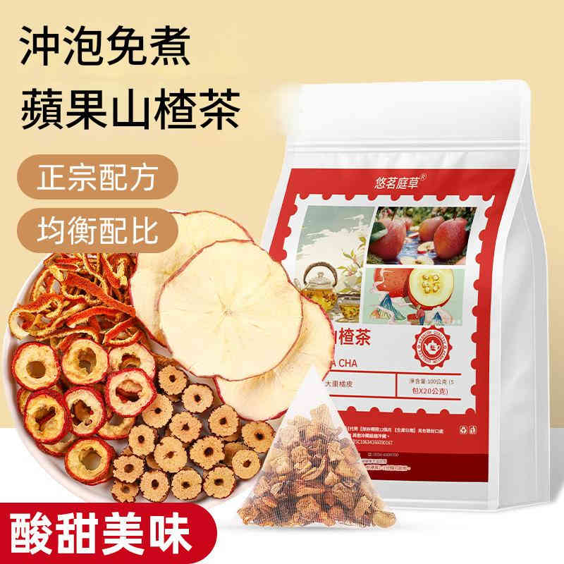悠茗庭草 蘋果山楂茶 100g/袋(5克×20小包)