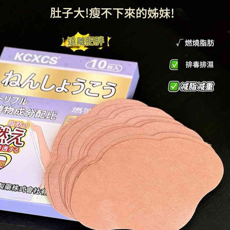 kcxcs® 艾灸燃脂貼 (盒10貼) kcxcs® 艾灸燃脂貼 (盒10貼)