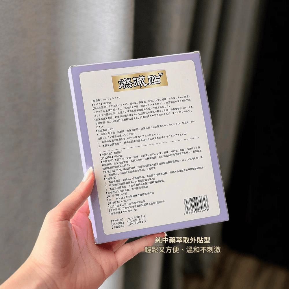 kcxcs® 艾灸燃脂貼 (盒10貼) kcxcs® 艾灸燃脂貼 (盒10貼)