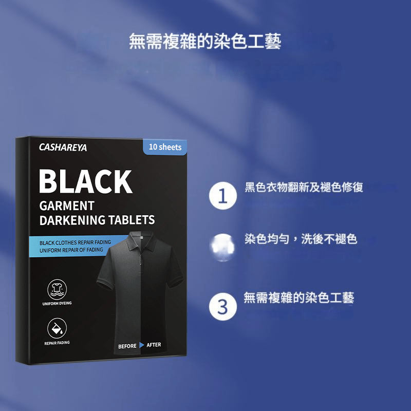 cashareya 黑色衣物增黑片 cashareya 黑色衣物增黑片