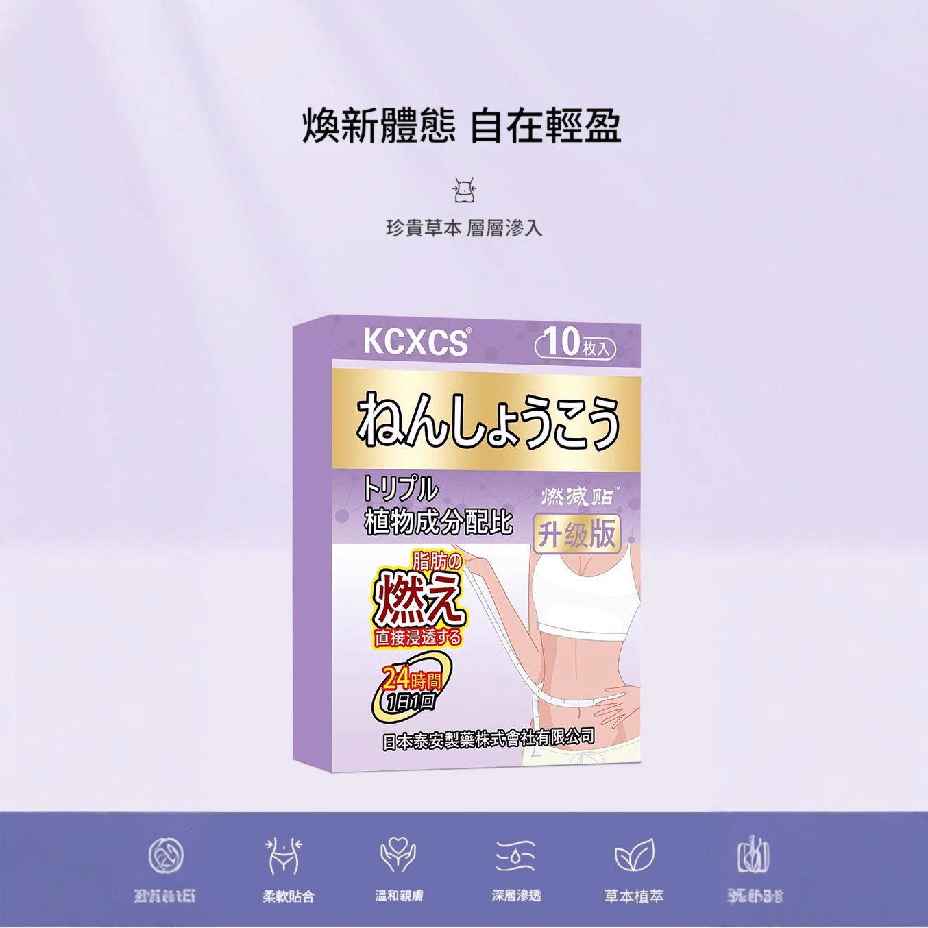 kcxcs® 艾灸燃脂貼 (盒10貼) kcxcs® 艾灸燃脂貼 (盒10貼)