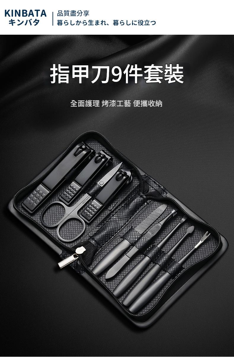 kinbata 指甲護理九件套裝