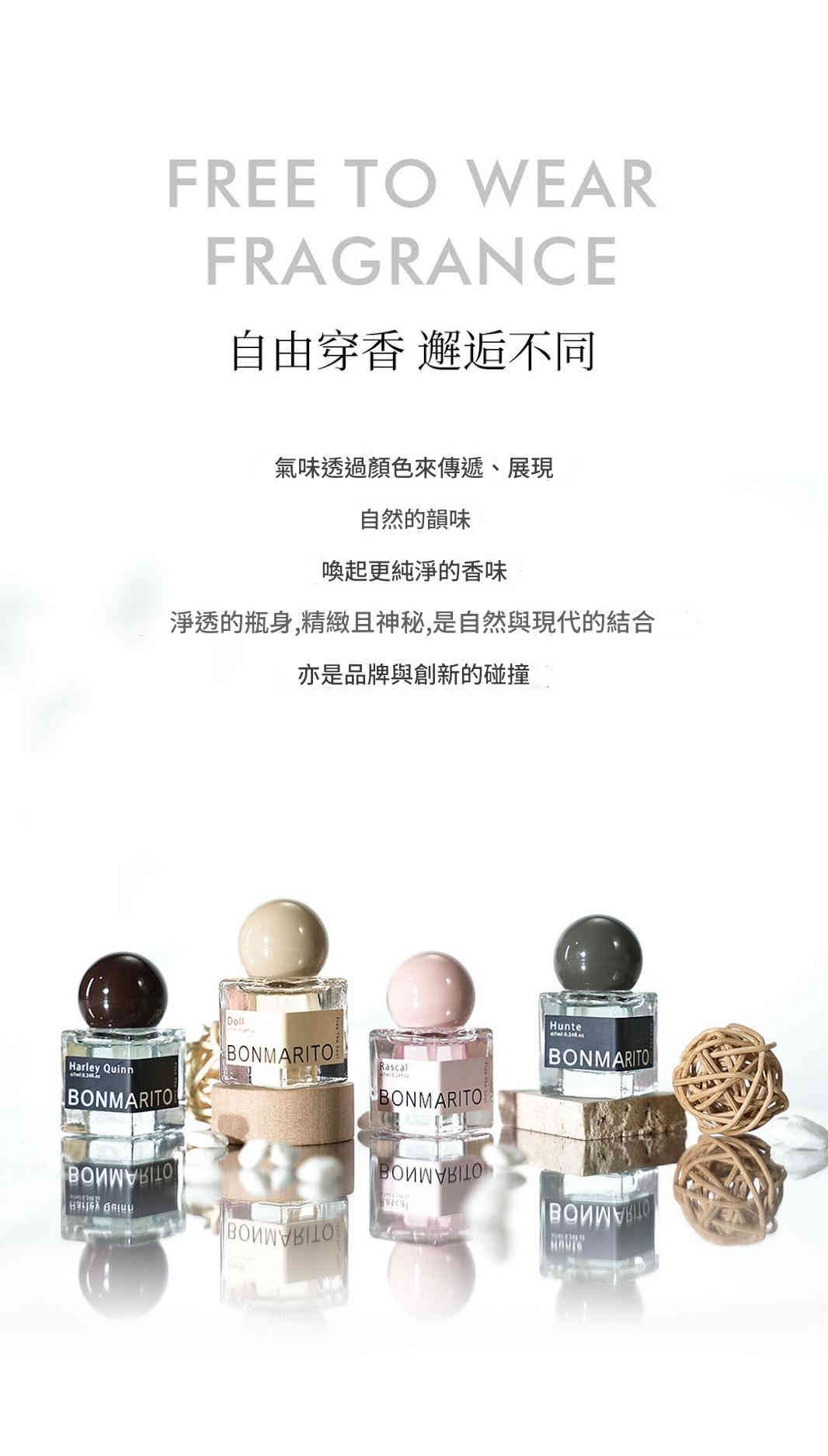 bonmarito 邦馬里托香水 7ml/支x3