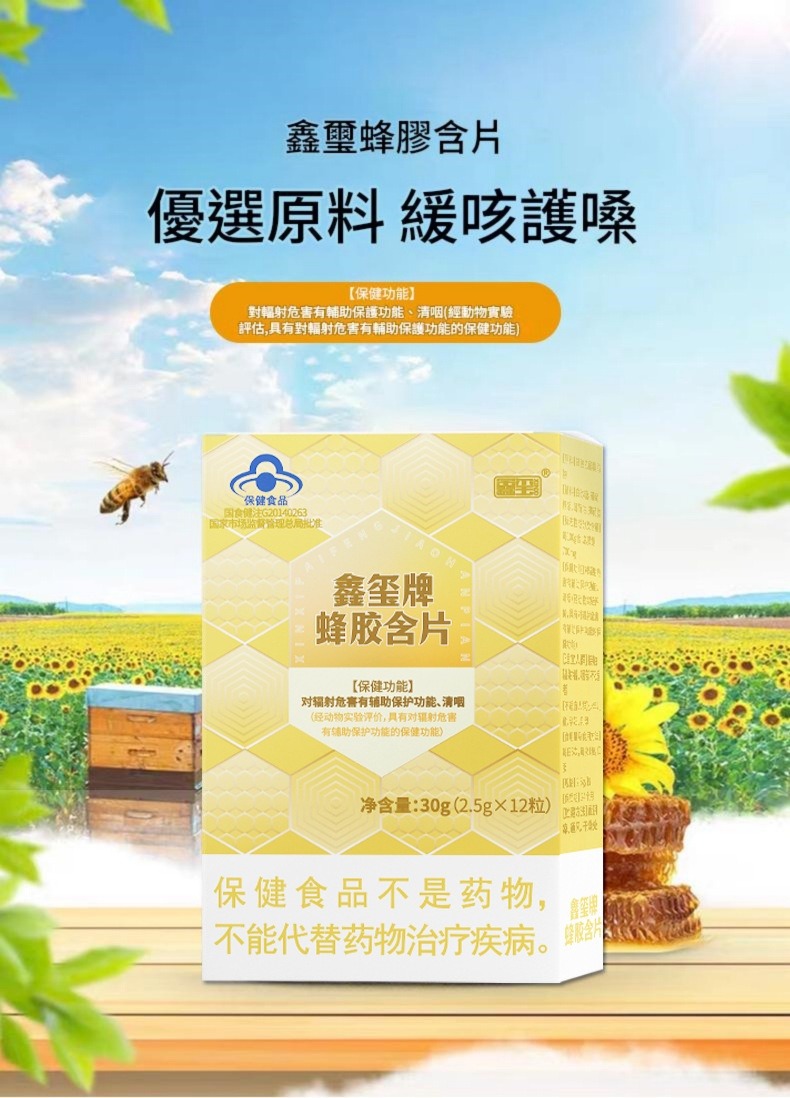 speakin® 蜂膠含片 30g/盒(12粒)