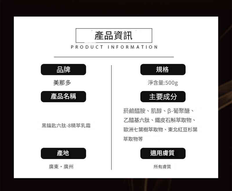 mnaduo美那多 黑鑰匙六肽 8 精萃乳面霜 500g/瓶