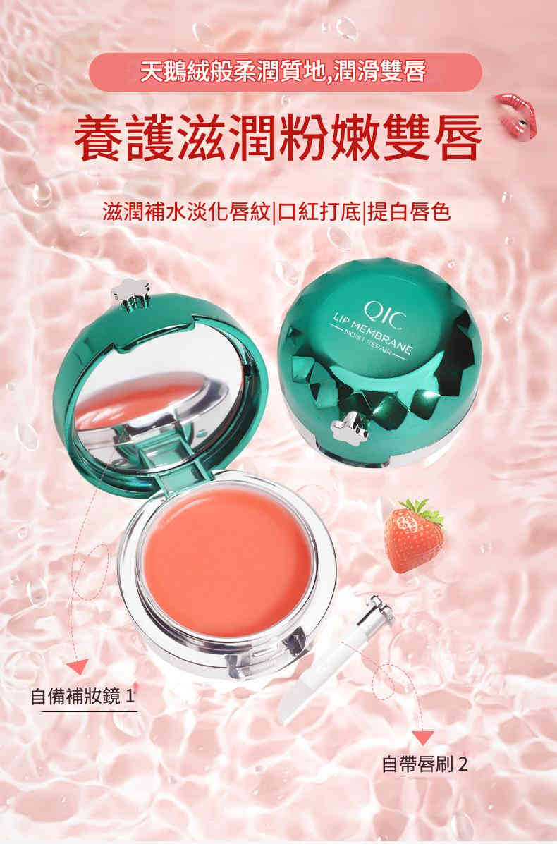 qic 滋潤睡眠唇膜潤唇膏 12g/盒