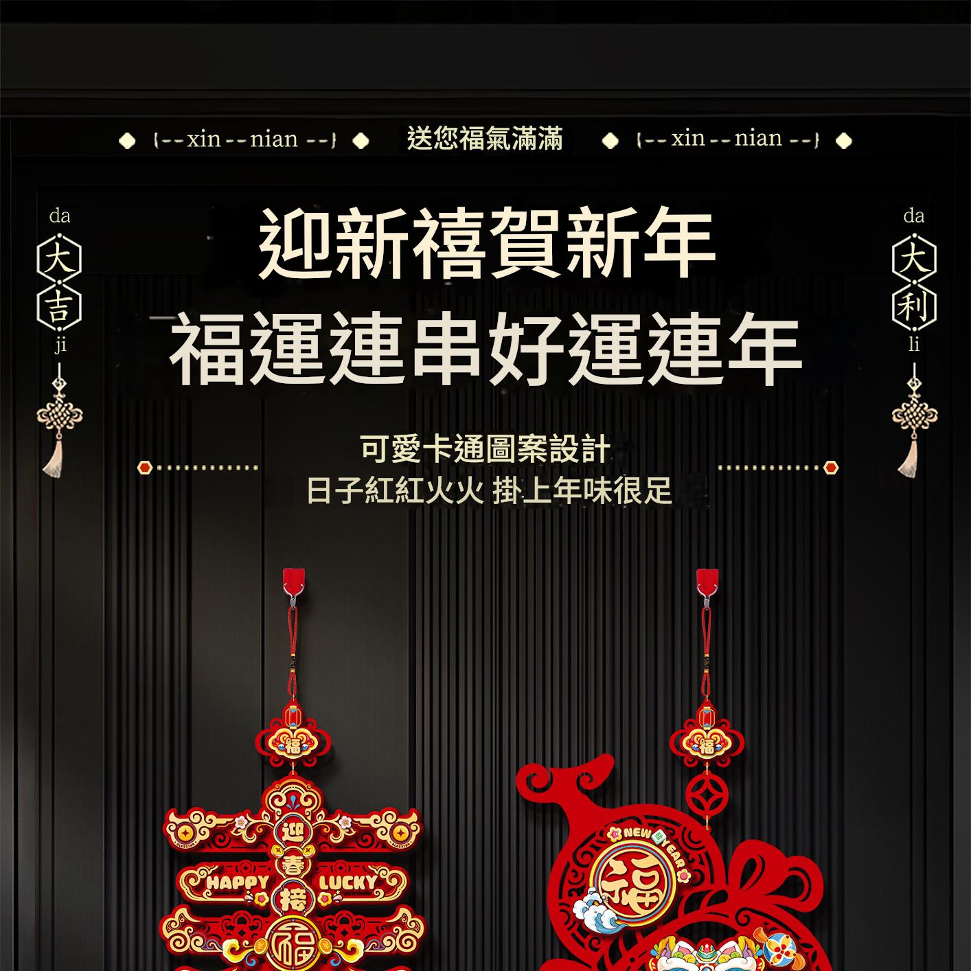 2026年新春植絨鏤空掛飾