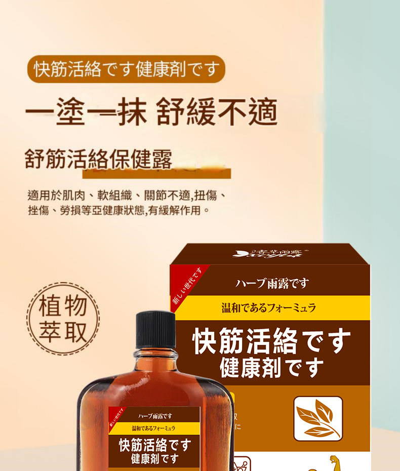 [日本]東田製藥 舒筋活絡保健紅花油 30ml/盒x4