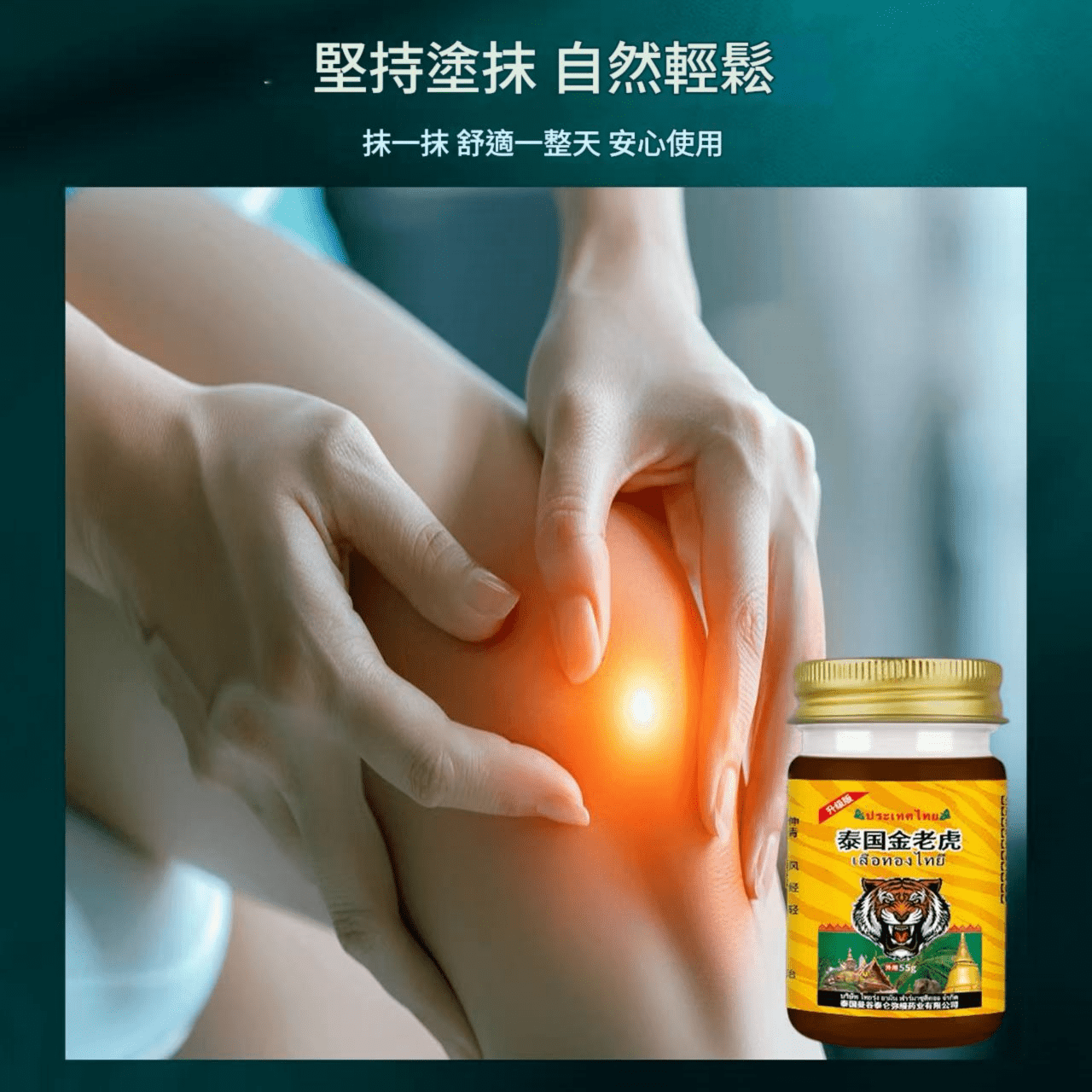 [泰國]金老虎 草本舒緩霜 55g/盒