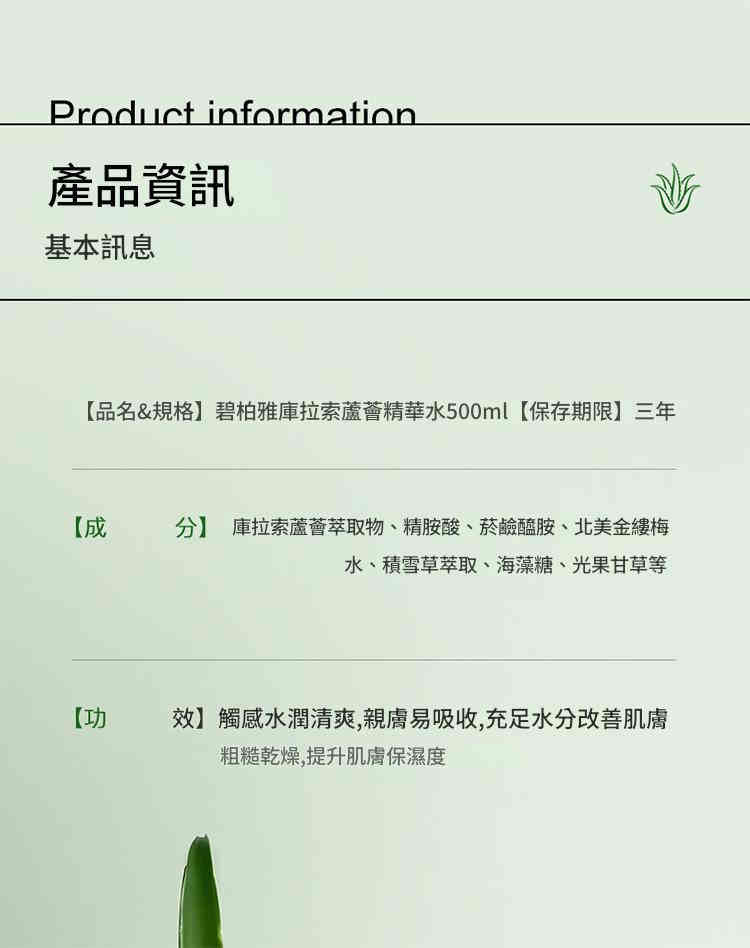 碧柏雅 庫拉索蘆薈精華水 500ml/瓶