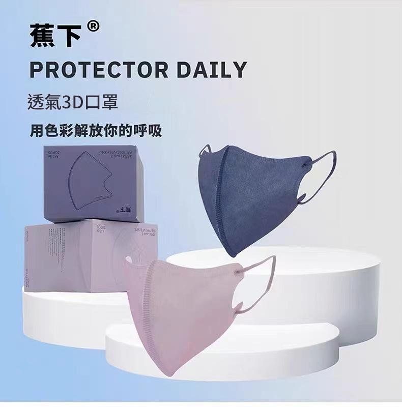 蕉下 3d立體口罩30片獨立裝 大碼(13.3×12cm)