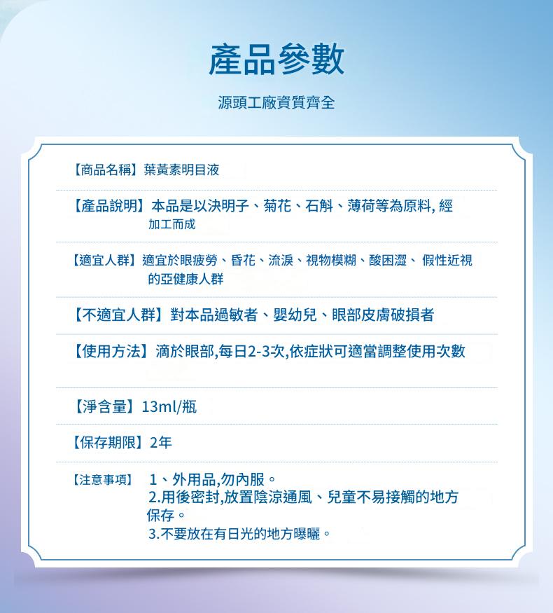 [日本] 藤森山本製藥葉黃素明目液 13ml/盒