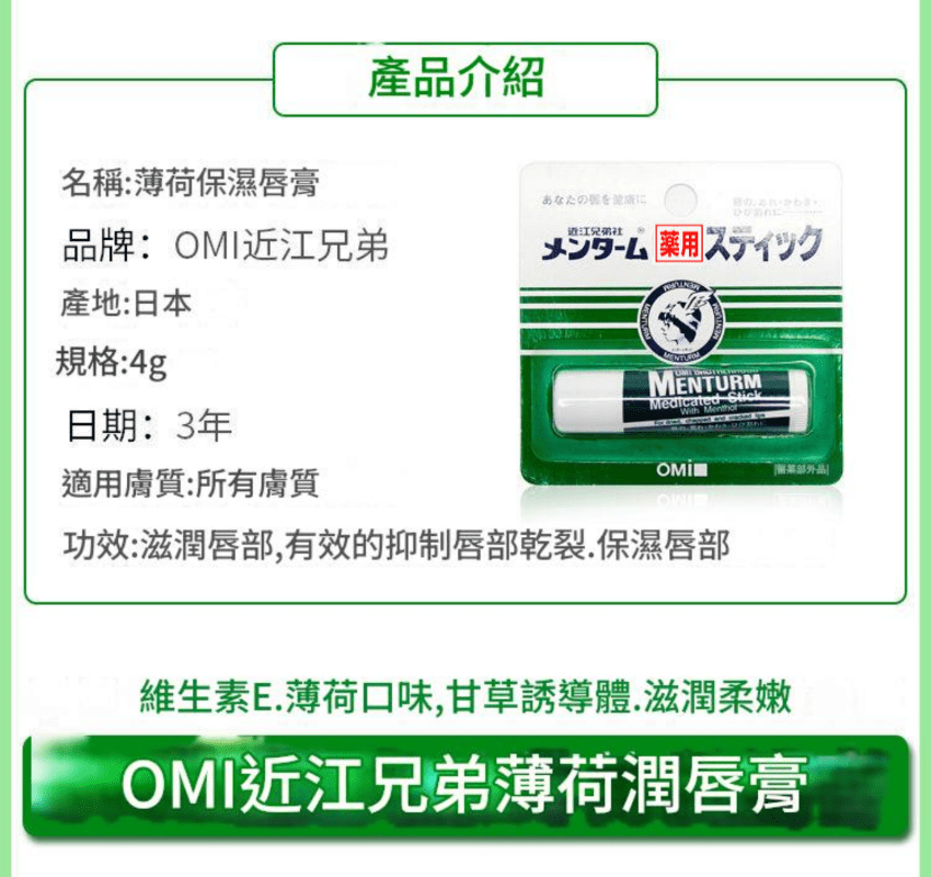 [日本]近江兄弟社藥用薄荷潤唇膏 4g/支x4