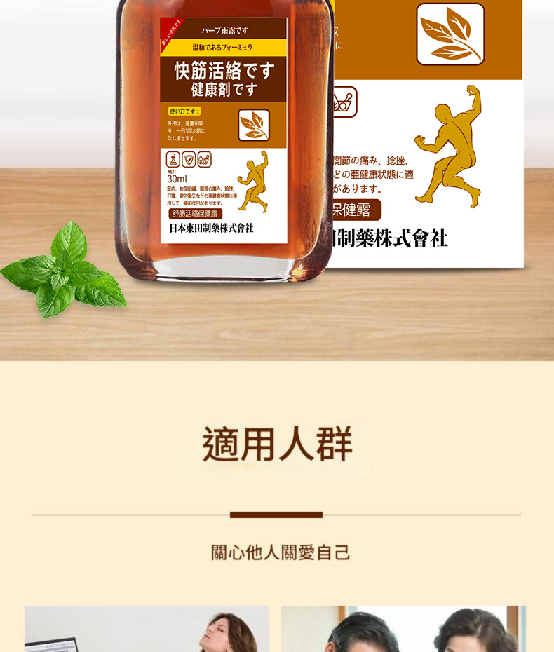 [日本]東田製藥 舒筋活絡保健紅花油 30ml/盒x4