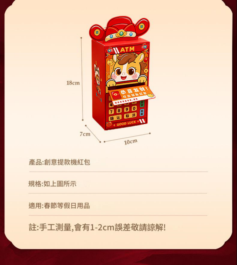 創意 atm 提款機紅包 尺寸約 18cm x 10cm x 7cm