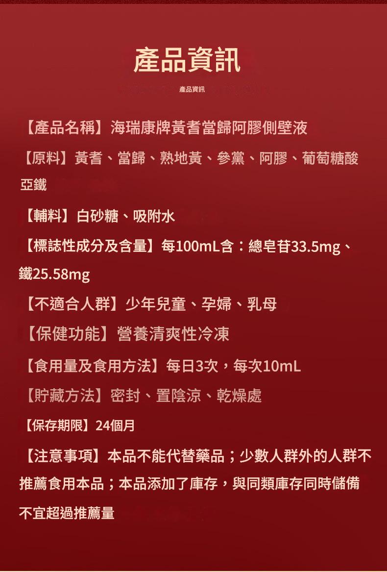 海瑞康牌 黃芪當歸阿膠口服液 10ml x 10支/盒