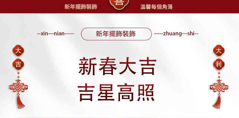 新年快樂rich luck裝飾擺設組