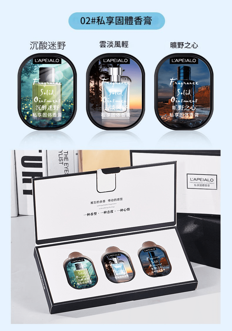 lapeialo 蕾佩爾固體香膏禮盒 4g×3香/盒