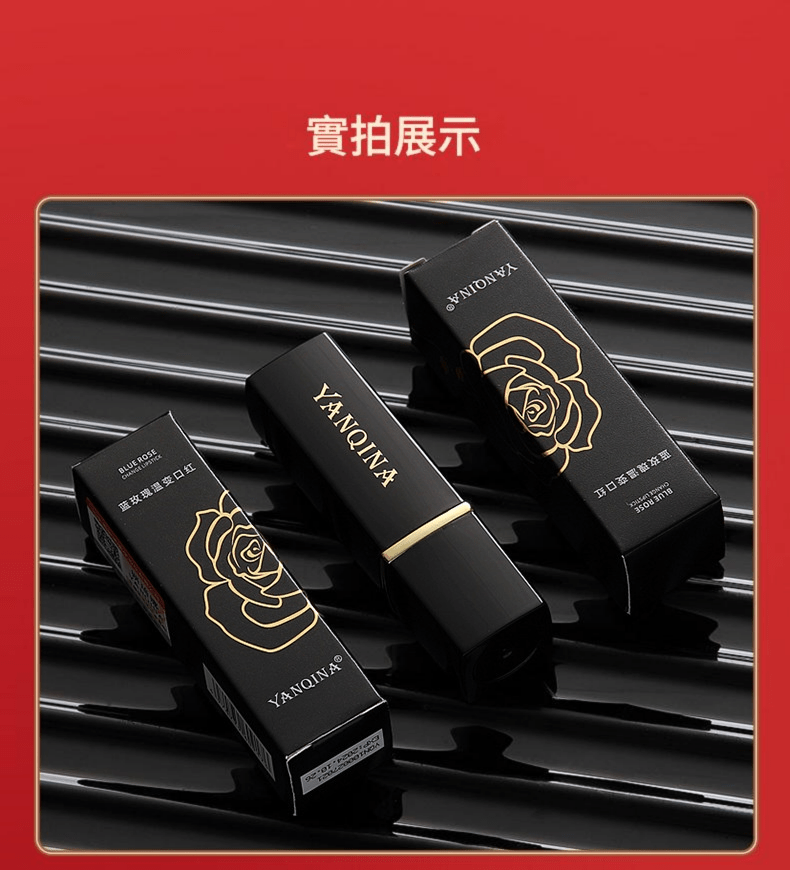 yanqina 藍玫瑰溫感變色口紅 27g/支