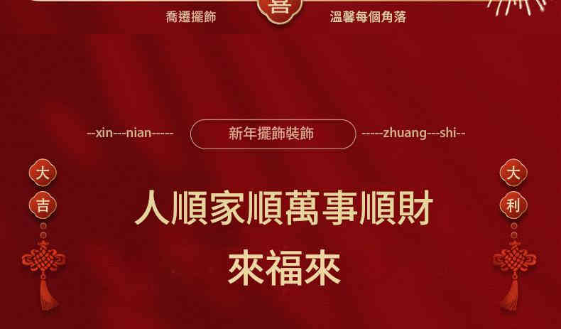 新年快樂rich luck裝飾擺設組