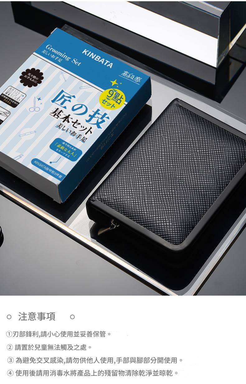 kinbata 指甲護理九件套裝