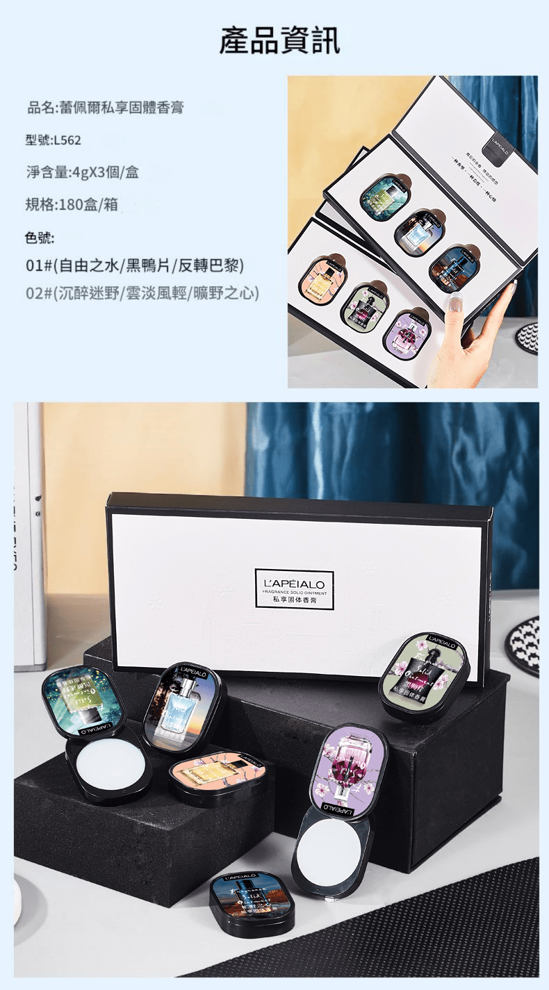 lapeialo 蕾佩爾固體香膏禮盒 4g×3香/盒