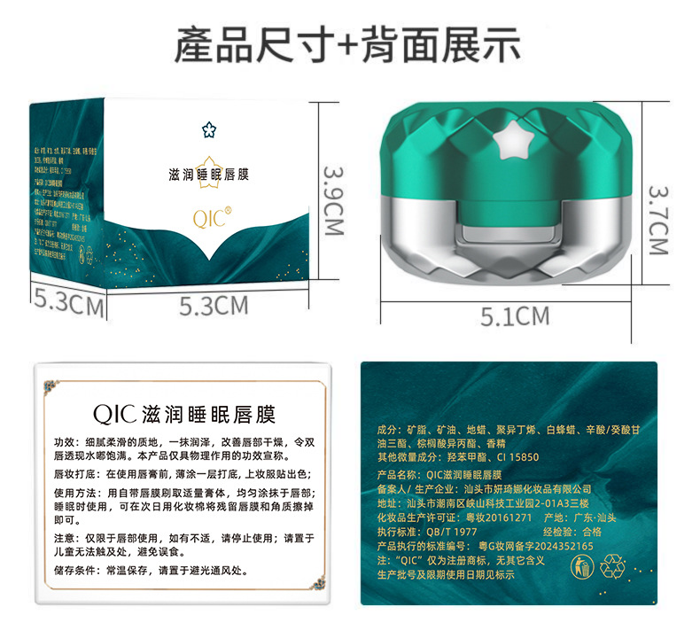 qic 滋潤睡眠唇膜潤唇膏 12g/盒
