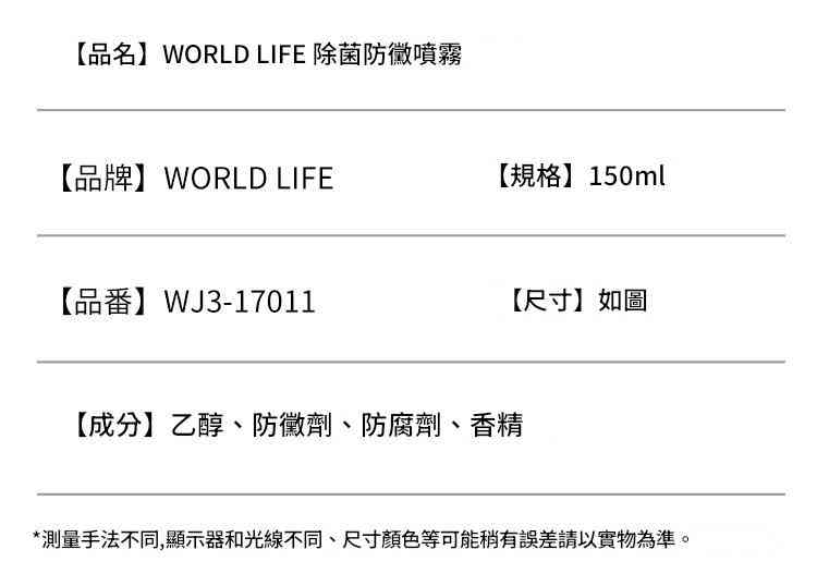 [日本] world life 全屋自噴式除菌防黴噴霧 150ml/瓶