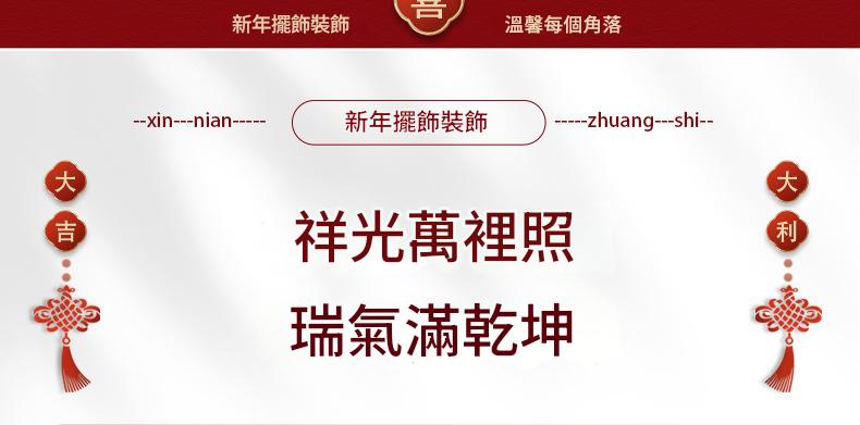 新年快樂rich luck裝飾擺設組
