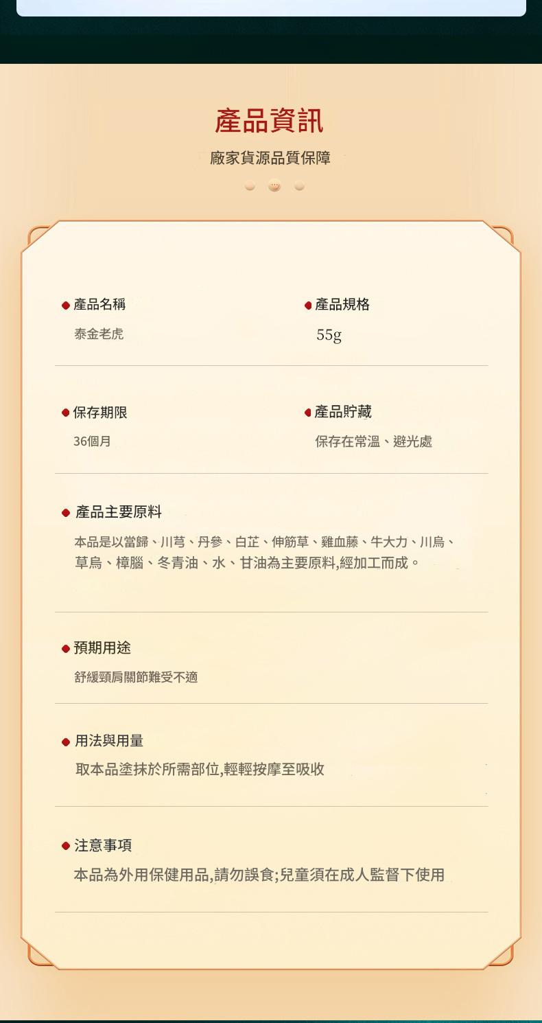 [泰國]金老虎 草本舒緩霜 55g/盒