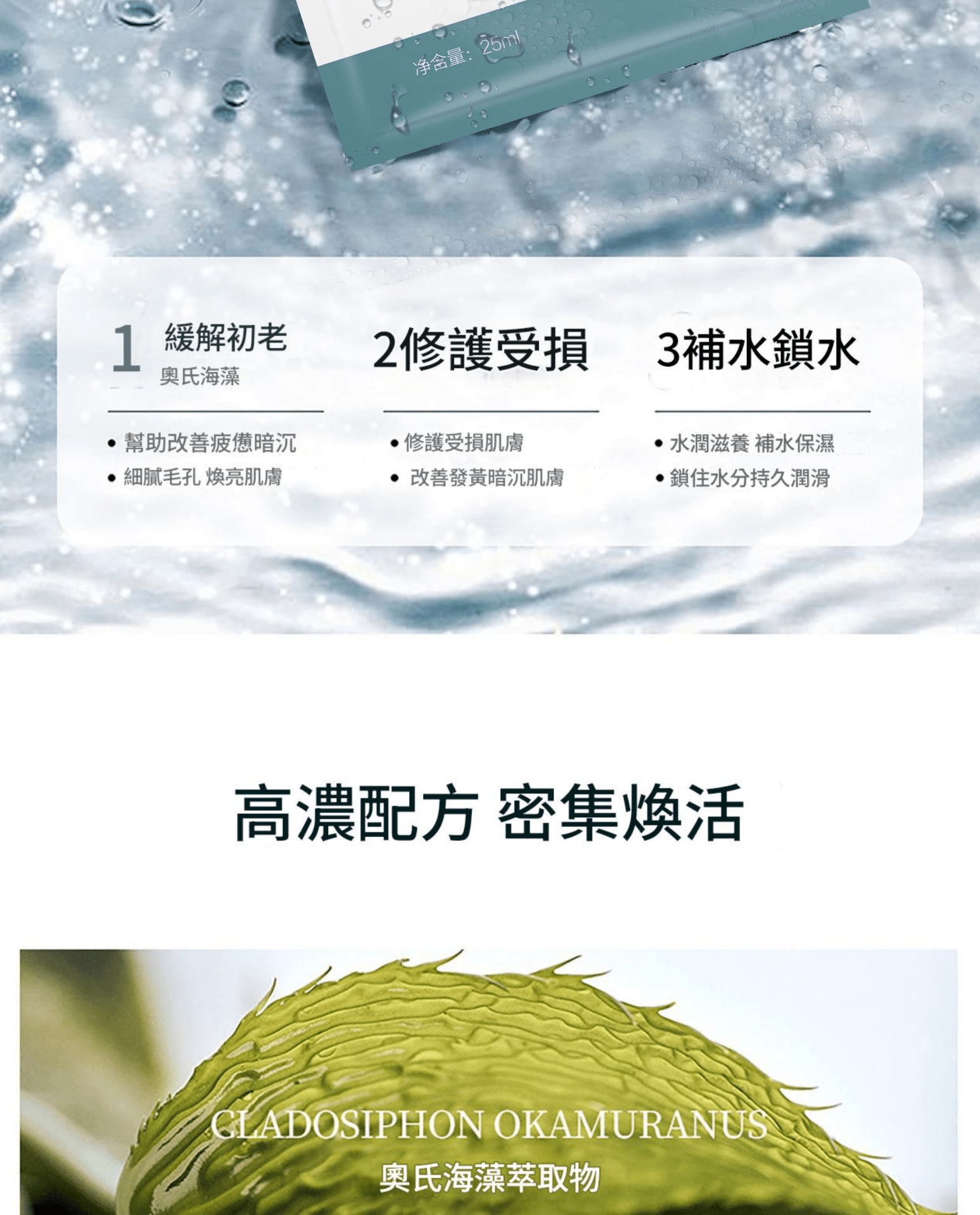 flowziax® 海藻補水面膜 5片/盒 (30ml ×5片)