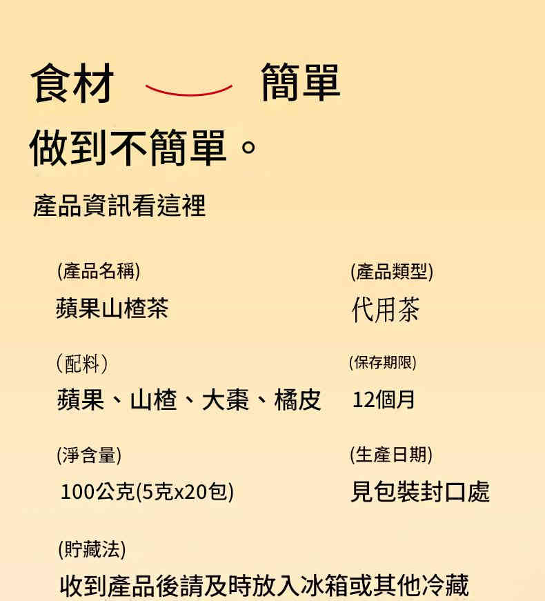 悠茗庭草 蘋果山楂茶 100g/袋(5克×20小包)