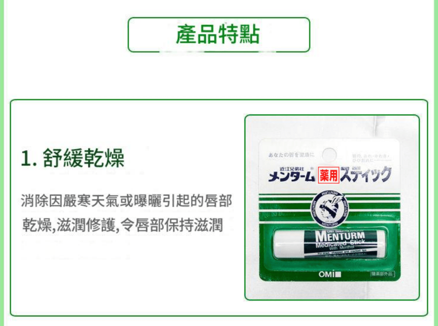 [日本]近江兄弟社藥用薄荷潤唇膏 4g/支x4