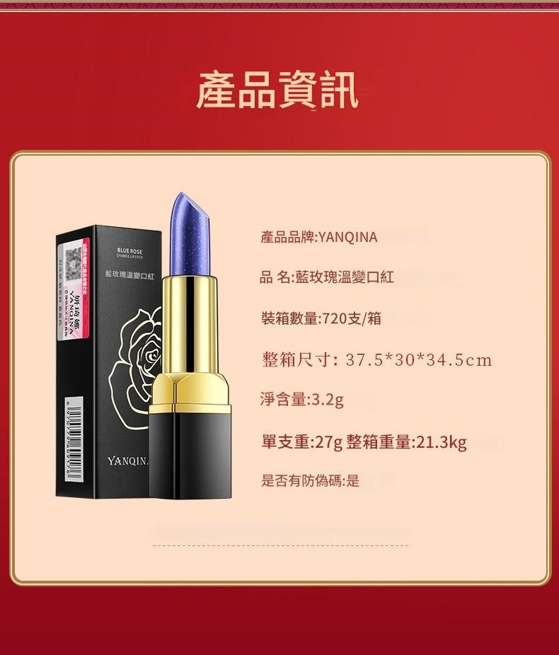 yanqina 藍玫瑰溫感變色口紅 27g/支