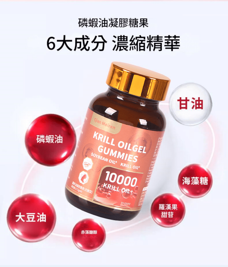 qian meiren 磷蝦油凝膠糖果(無糖型) 0.72g × 60粒/盒