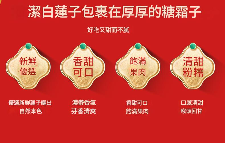 【手工傳承・清甜不膩】糖蓮子｜天然冰糖漬製｜辦公室解饞、配茶良伴｜老少皆宜的健康零食