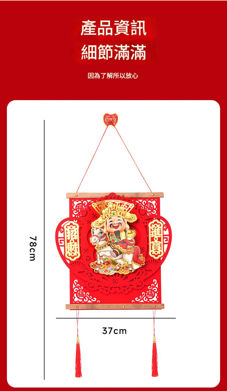動感財神爺掛飾 尺寸78cm x 37cm 約重230g