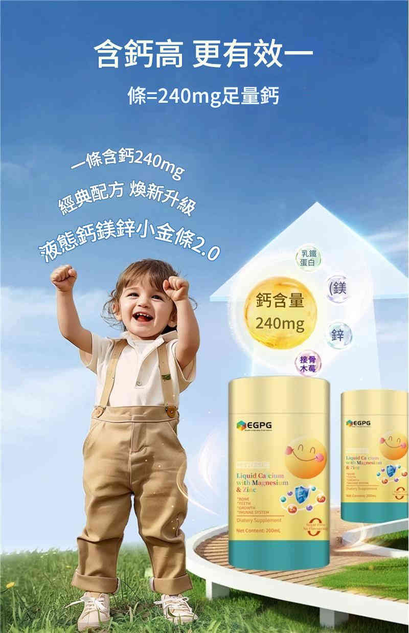 egpg 液體鈣鎂鋅小金條2.0 200mg/桶(20袋／盒)