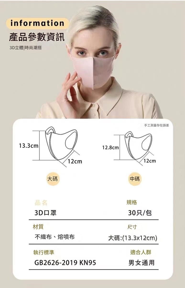 蕉下 3d立體口罩30片獨立裝 大碼(13.3×12cm)