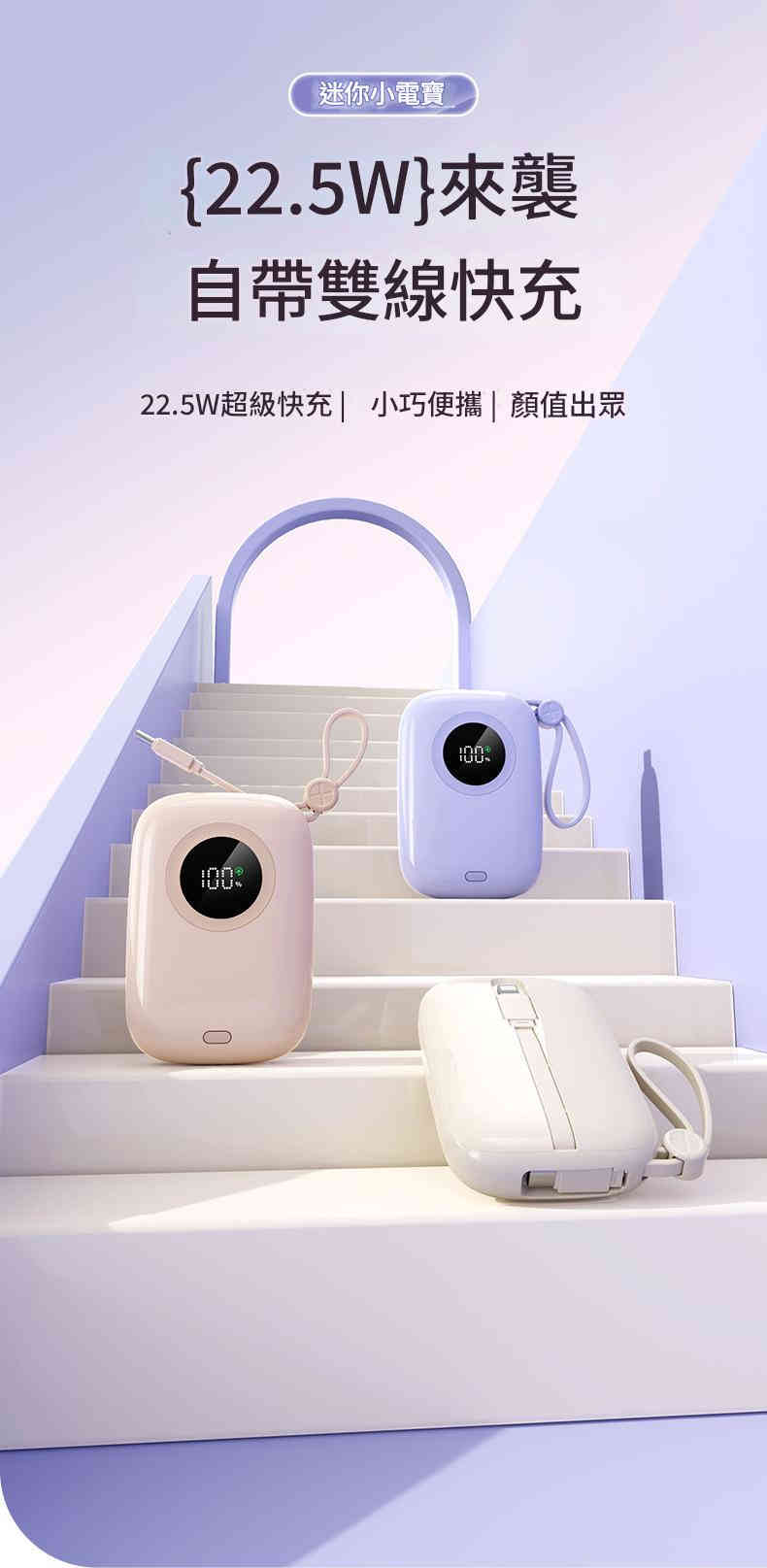 jurgen lange 22.5w超級快充迷你行動電源