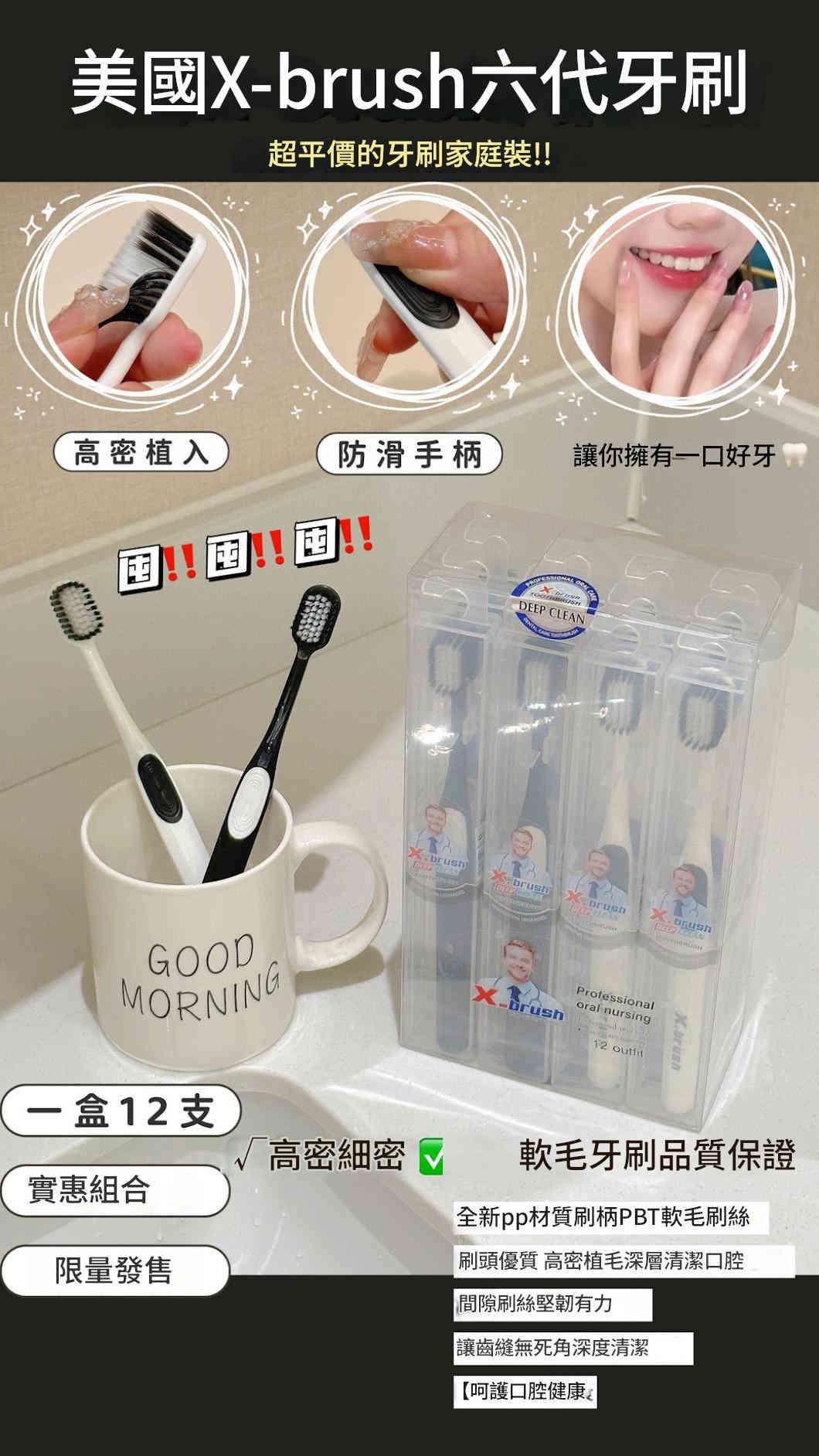 [美國] x brush 六代軟毛牙刷 盒/12支