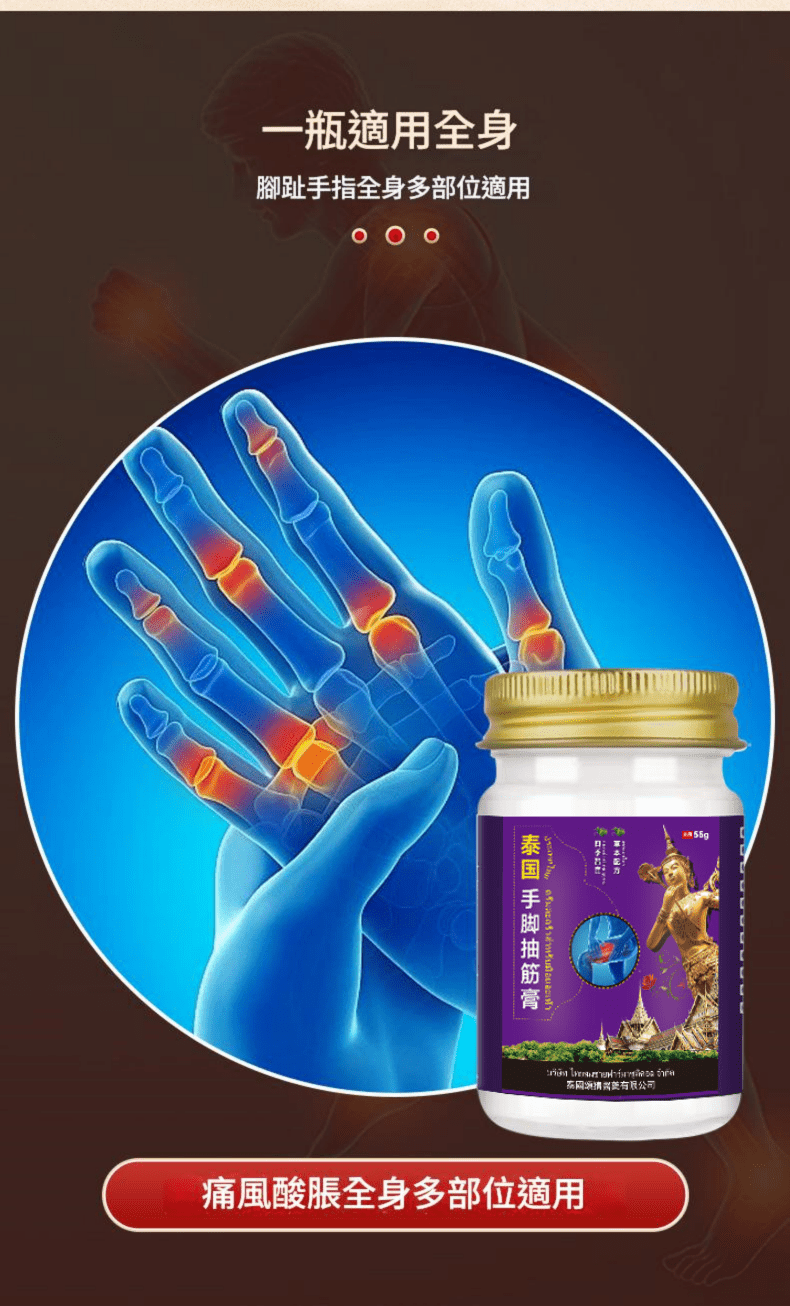 [泰國] 手腳抽筋膏 55g/盒x3