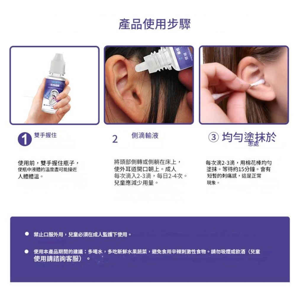 hbesty 耳鳴舒緩清潔液 20ml/盒