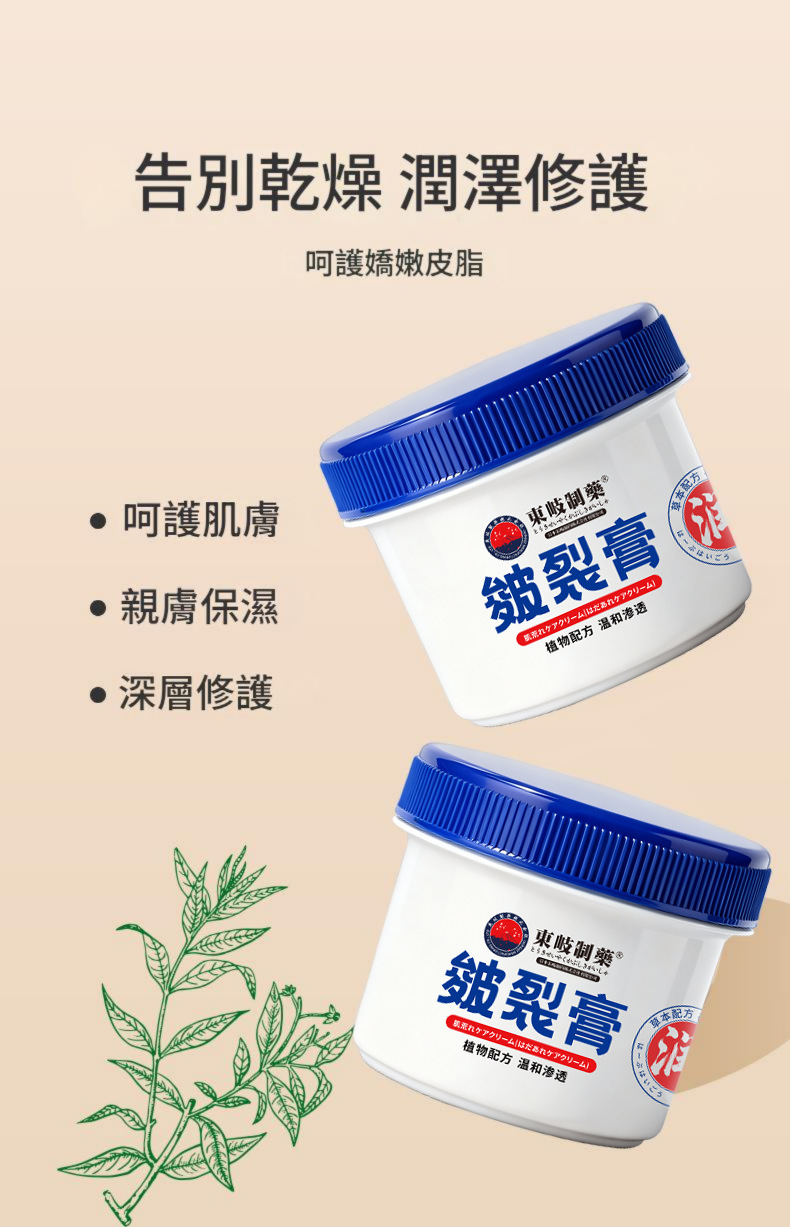[日本] 東岐製藥植物配方鈍裂膏 50g/盒