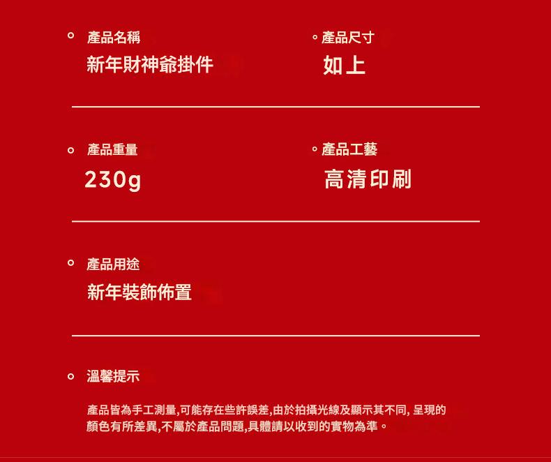 動感財神爺掛飾 尺寸78cm x 37cm 約重230g