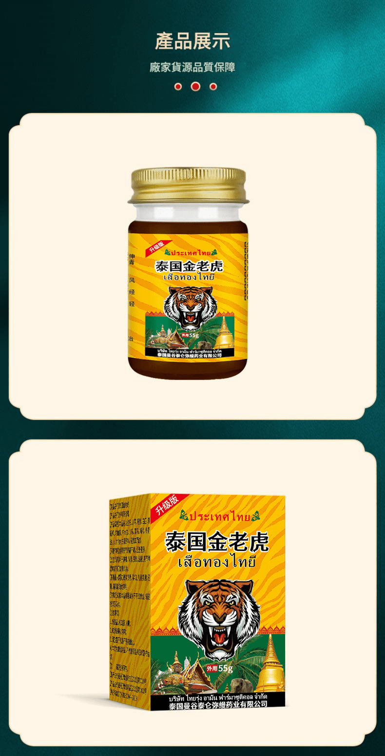 [泰國]金老虎 草本舒緩霜 55g/盒